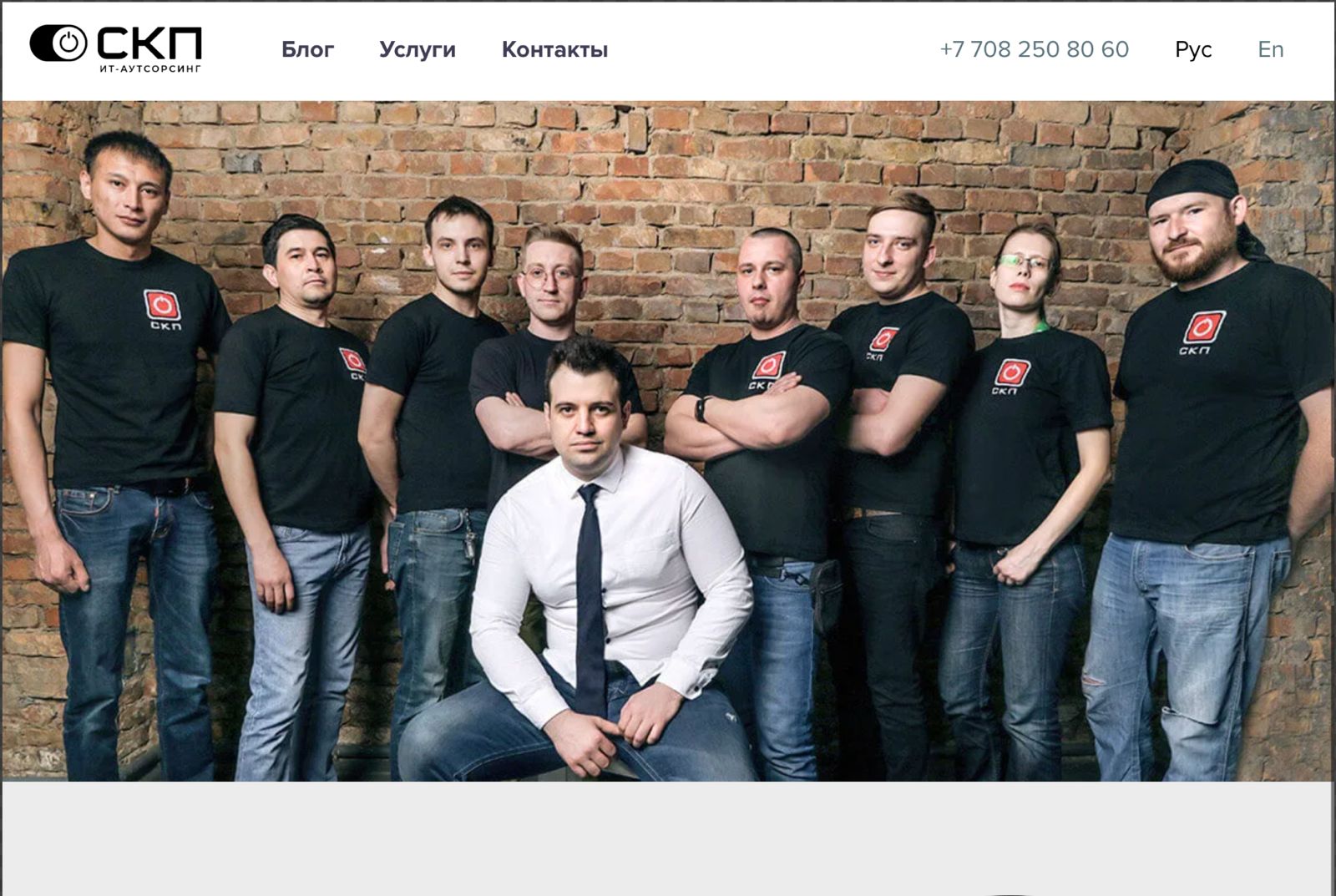Old SKP website — the team